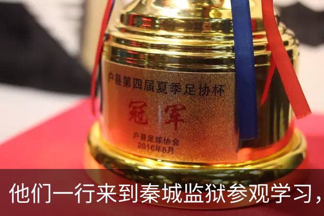 他们一行来到秦城监狱参观学习，却只围着监楼绕了一圈便原路返回